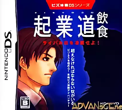 Image n° 1 - box : Biz Taiken DS Series - Kigyoudou Inshoku